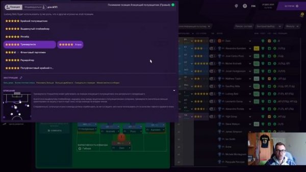 Гайд по Football Manager. Роли игроков на флангах