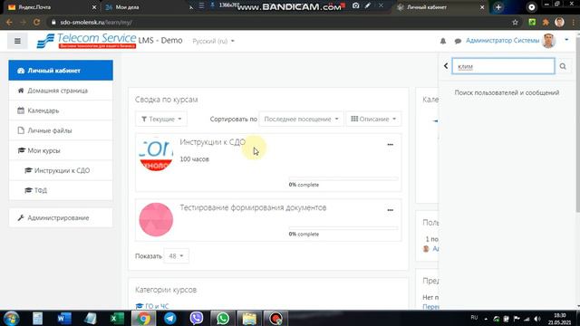 17 Как написать сообщение любому пользователю в СДО смотреть онлайн