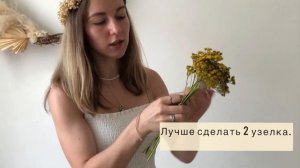 Сушка полевых цветов (пижма). Сухоцветная флористика.