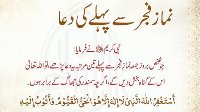 Jumma Kay din namaz fajar say phly ka wazifa | Hazrat Muhammad ﷺ Ny Farmya смотреть онлайн