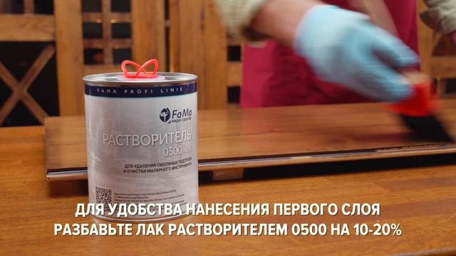 Инструкция по нанесению Яхтного лака для дерева BIOFA 8050