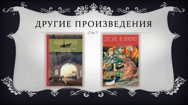 Медиалекция «Кэрролл, Милн и все, все, все» смотреть онлайн