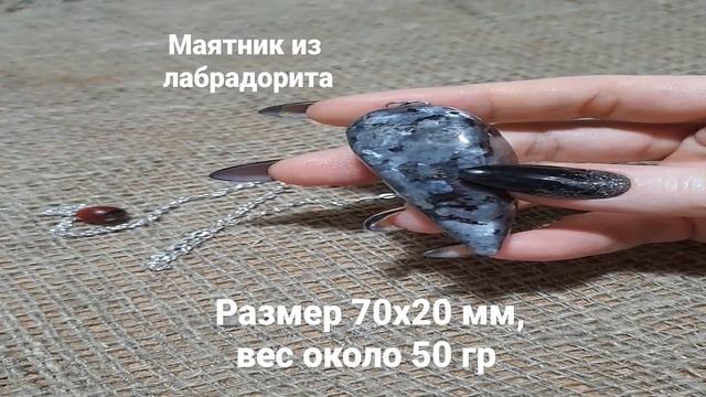 Маятник из норвежского лабрадорита для гадания, биолокации, геолокации смотреть онлайн