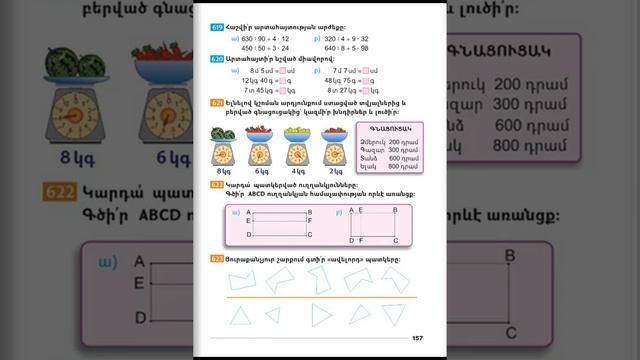 Tnayin ashxatanq, Matematika 3, Das 104 смотреть онлайн