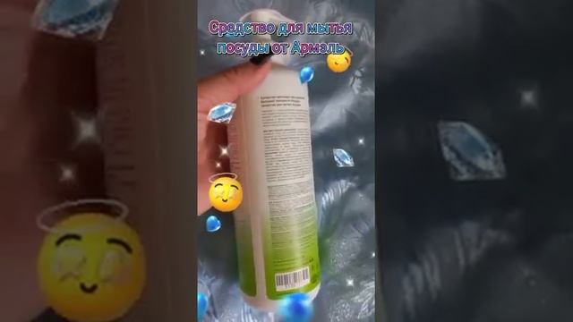 средство для мытья посуды, рекомендую для детей ??? гиппоалергенный,легко смывается водой,сылка?