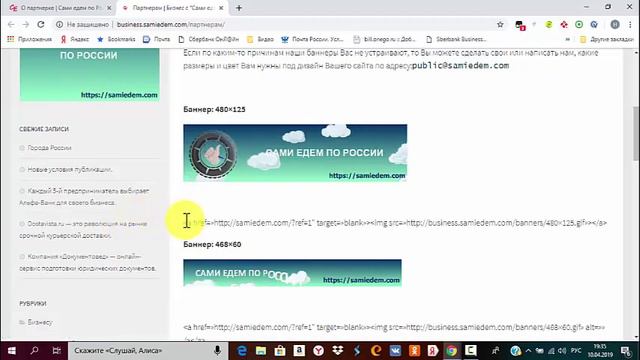 Партнерская программа Интернет портала "Сами едем по России". Сайт для путешественников по России. смотреть онлайн