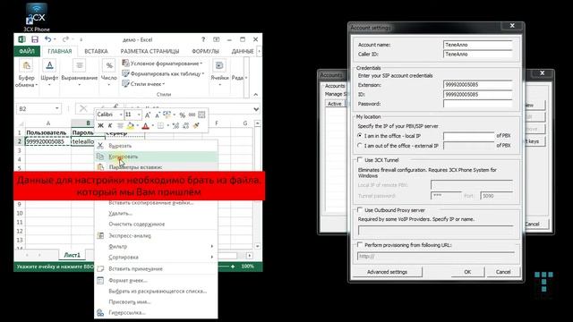 Тестирование ТелеАлло. Программа 3CX для Windows ОС. смотреть онлайн