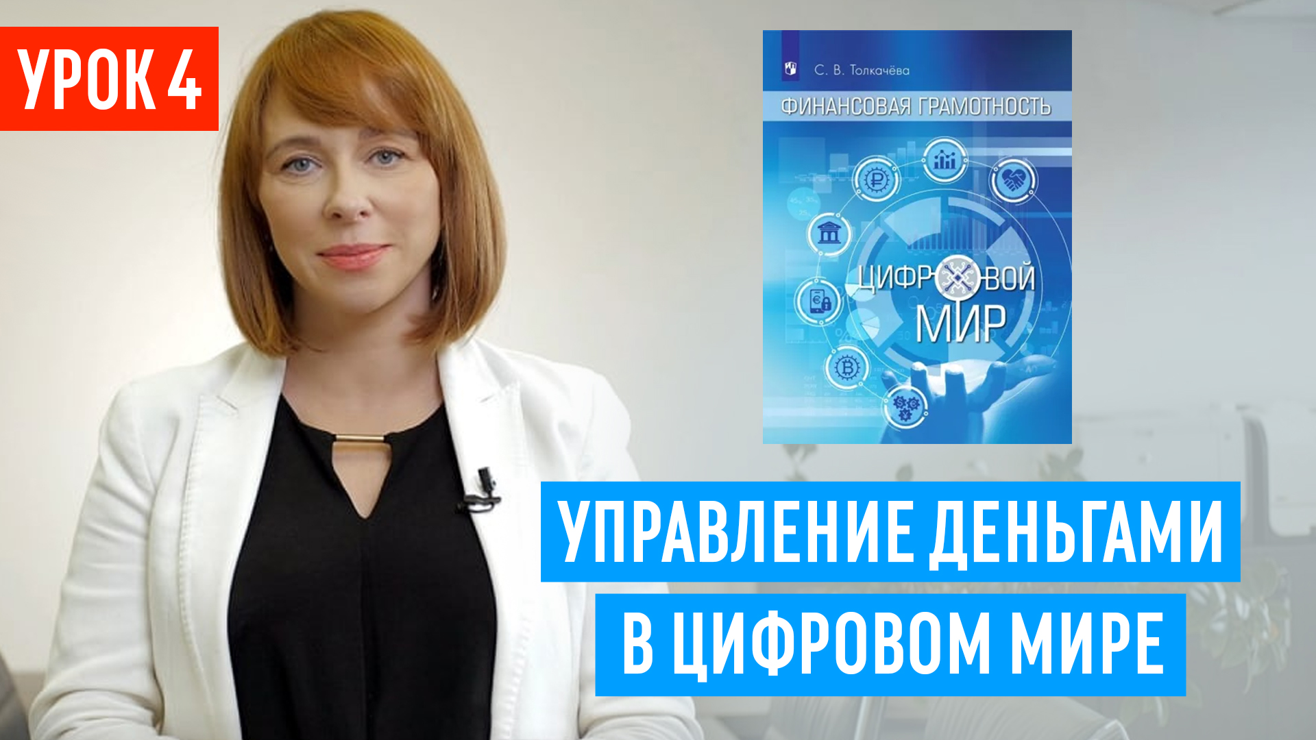 Как управлять деньгами через банковскую карту, мобильный банк и электронный кошелек? смотреть онлайн