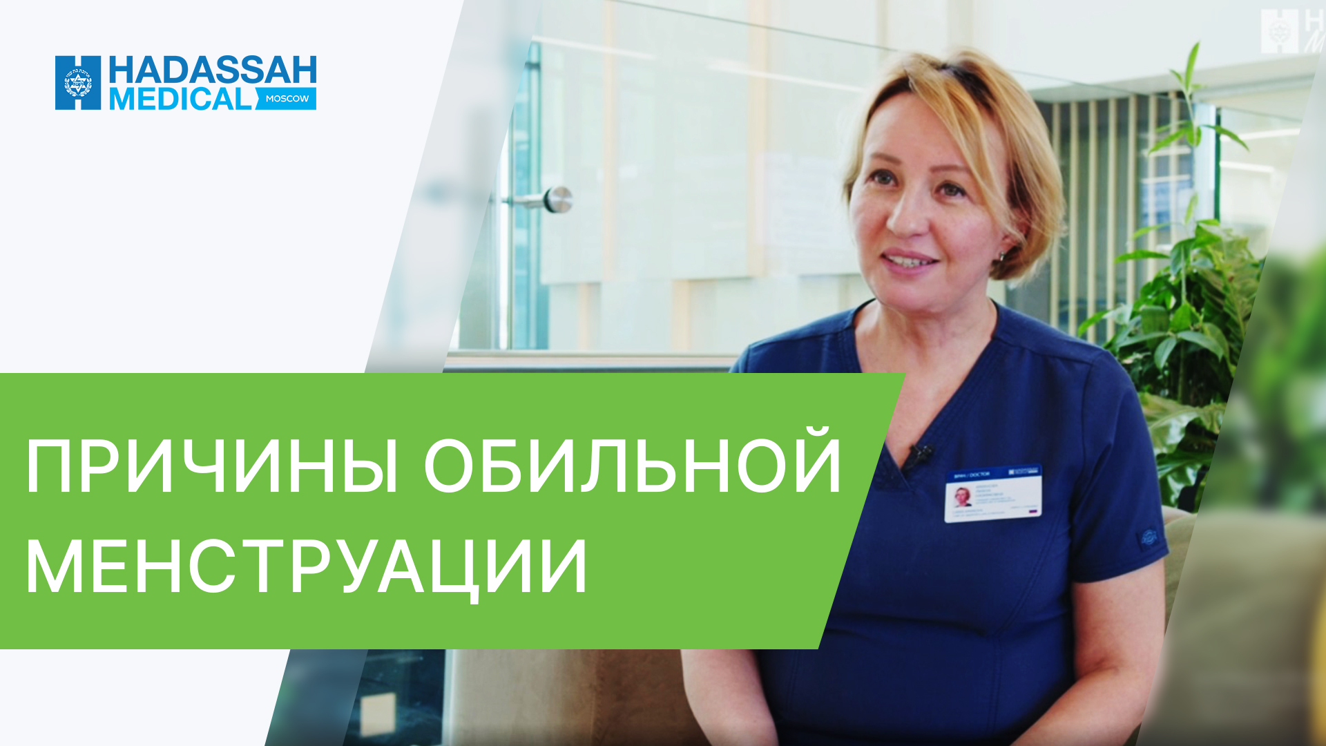 ? В чем причины обильной менструации, чем этом опасно и как лечить. Причины обильной менструации.12+ смотреть онлайн