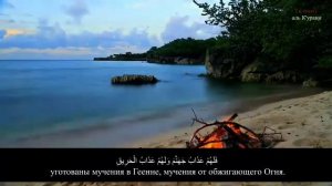 Сура 85 Аль-Бурудж Чтец: Арби аш-Шишани