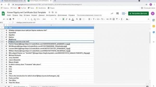 Flippity. Flippity сайтында онлайн тест жасау.