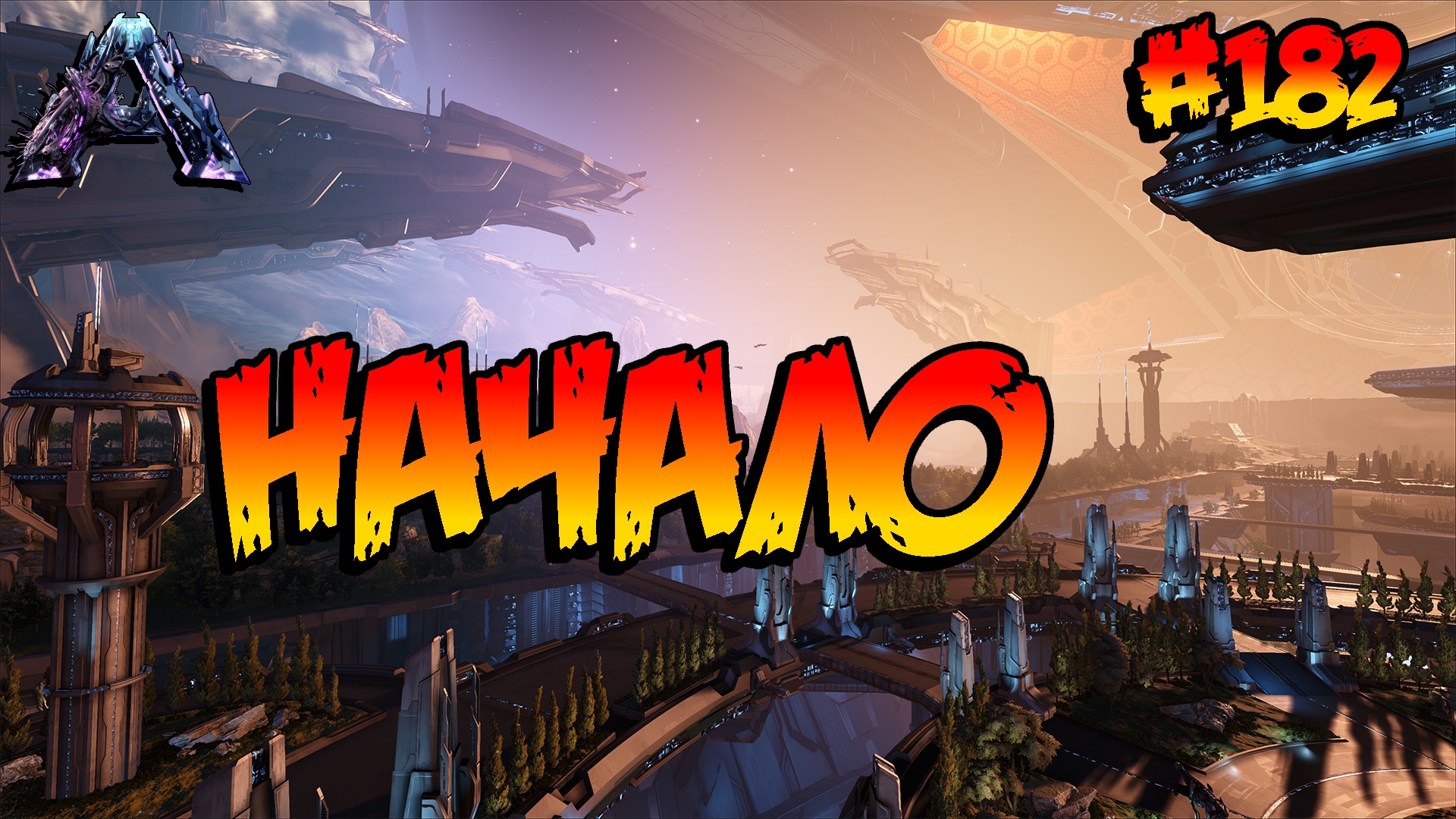 Genesis 2 - Начало (s6e01) ARK Survival Evolved смотреть онлайн