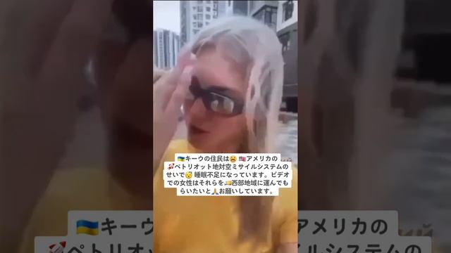 ??キーウの住民は???アメリカの?ペトリオット地対空ミサイルシステムのせいで?睡眠不足になっています。 ビデオでの女性はそれらを?西部地域に運んでもらいたいと?お願いしています。 смотреть онлайн