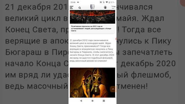 Будет ли КОНЕЦ СВЕТА???😰😱 смотреть онлайн