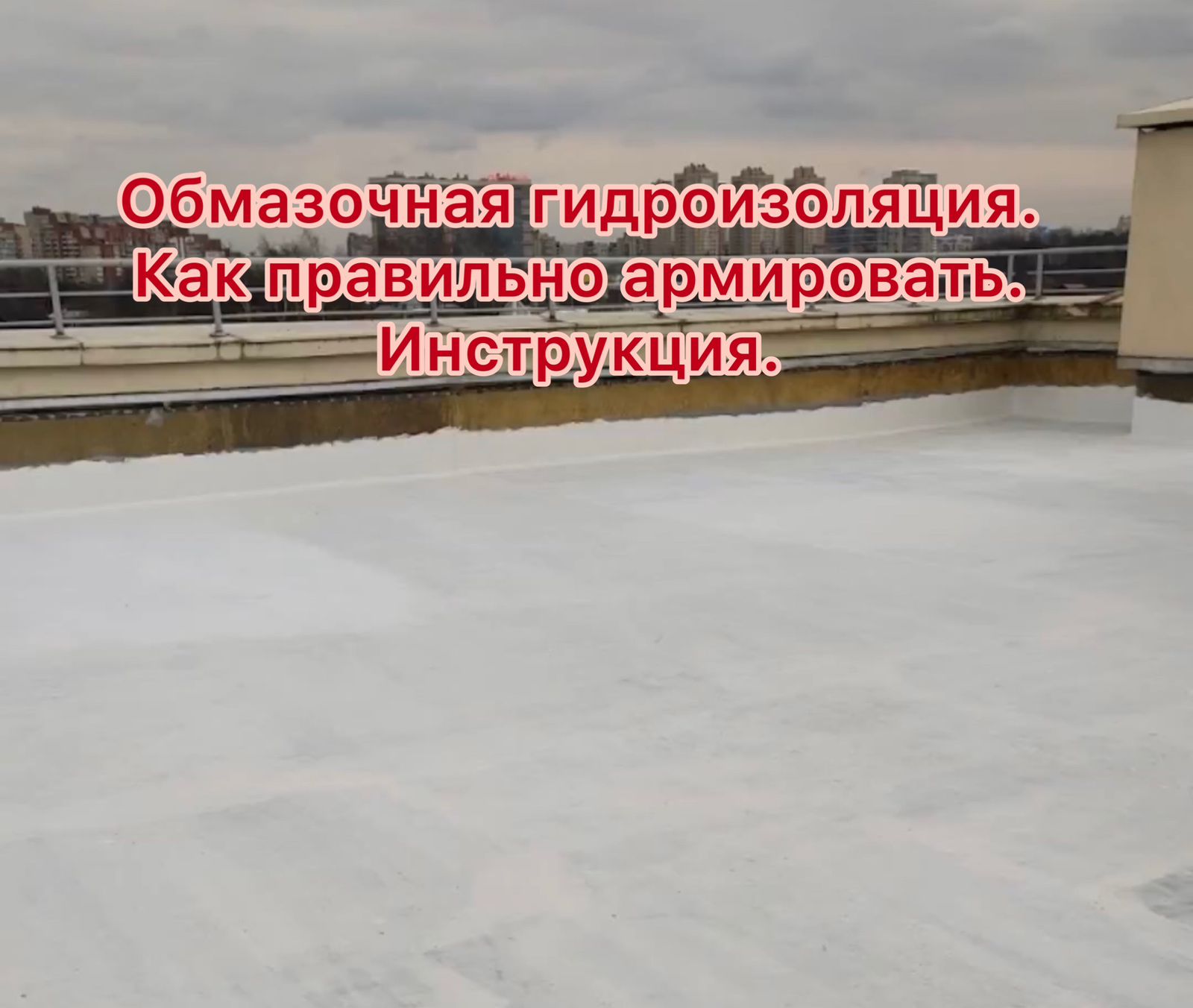 Кровля инструкция смотреть онлайн