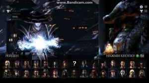 Мортол Комбат Х. Все Костюмы персонажей!