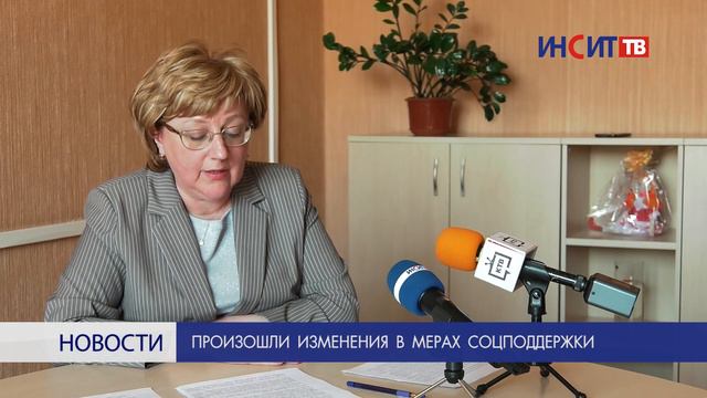 Произошли изменения в мерах соцподдержки смотреть онлайн