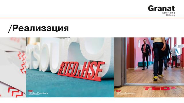 Разработка внутреннего оформления конференции TED