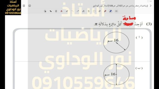 رياضيات الصف السادس حل كراسة التدريبات ليبيا حل ص107 ص108 ص109 #أستاذ_نور_الوداوي 0910559646 смотреть онлайн