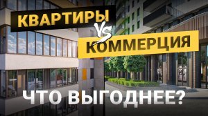 Что выгоднее — сдавать квартиру или коммерческое помещение_ Инвестиции в недвижимость