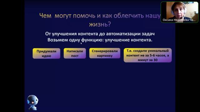 Оксана Неделяева - Программа Интенсива. СТАРТ 1 ФЕВРАЛЯ. Нейросети для сетевика. смотреть онлайн