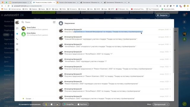 Битрикс24 | Организуй закупки | v2 смотреть онлайн