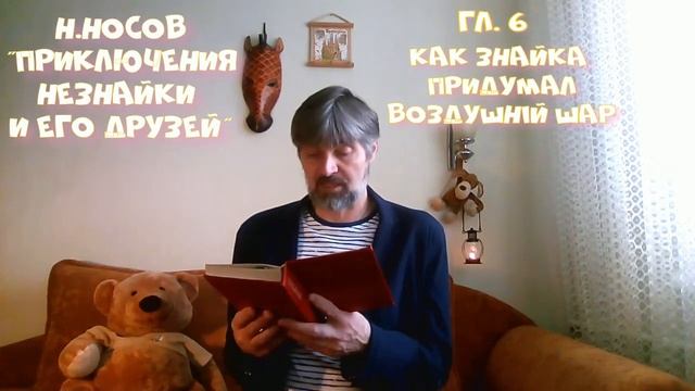 гл 6 как Знайка придумал воздушный шар смотреть онлайн