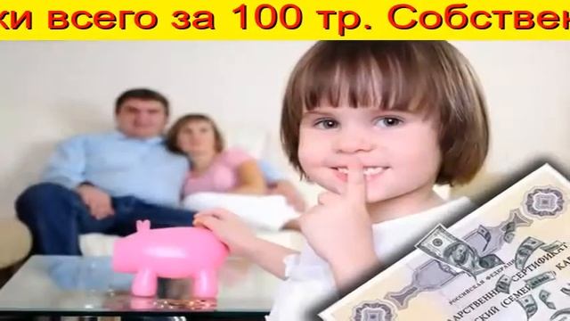 на материнский капитал можно купить дачу Тюмень смотреть онлайн