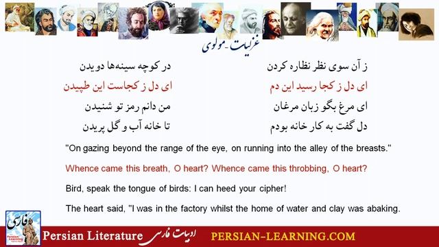 Persian Poetry with Translation - Rumi مولوی - This is love смотреть онлайн
