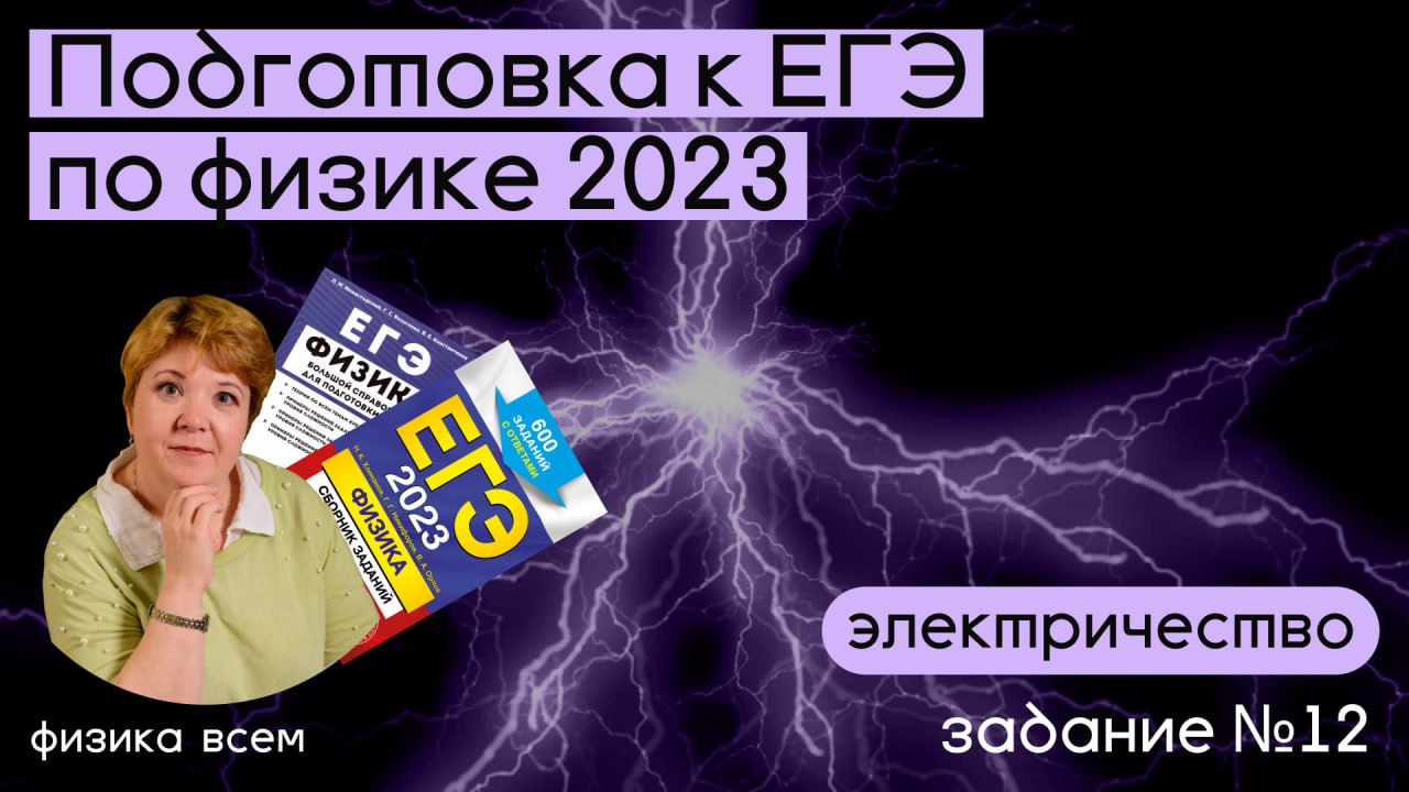 ЕГЭ 2023 по физике_Разбор #задания 12