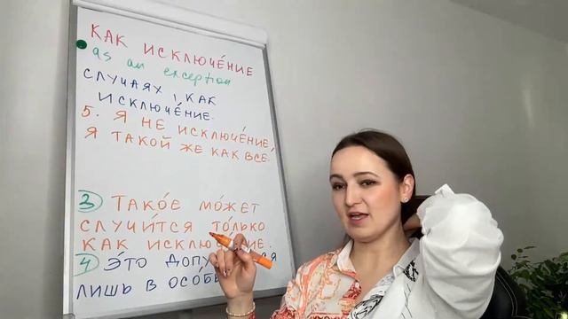 Как исключение. WHAT DOES IT MEAN? смотреть онлайн