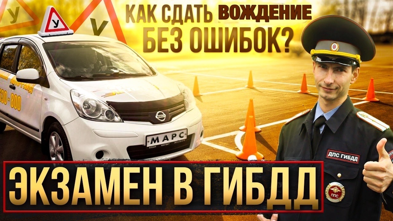 Теперь гаишники требуют это на экзамене_Экзаменационные задания_Экзамен на права