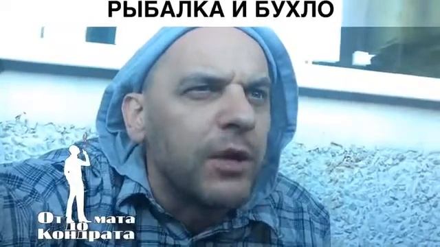 На рыбалку нельзя без бухла смотреть онлайн