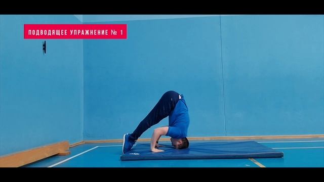 Стойка на голове смотреть онлайн