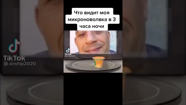 Что видит моя микроволновка в 3 ночи смотреть онлайн