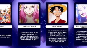 САМЫЕ ИНТЕРЕСНЫЕ ФАКТЫ О ПЕРСОНАЖАХ ВАН ПИС _ ФАКТЫ ВАН ПИС О КОТОРЫХ ТЫ НЕ ЗНАЛ