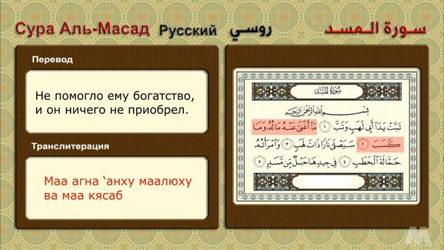 СУРАИ ТАБАТ ЯДА (СУРАХОИ КУРЪОНИ КАРИМ смотреть онлайн