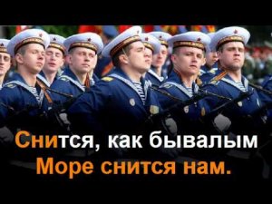 Все мы моряки.