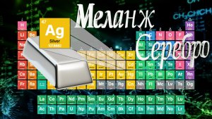 Серебро.Меланж.Подарок от Подписчика.