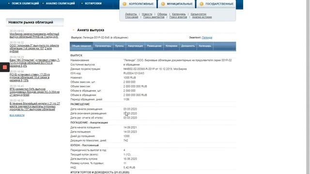 Облигации_обзор сайтов смотреть онлайн