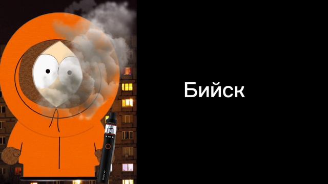 Твой город Алтайского края это: (идея Гусь) смотреть онлайн