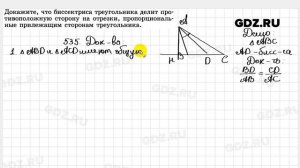 № 535 - Геометрия 7-9 класс Атанасян