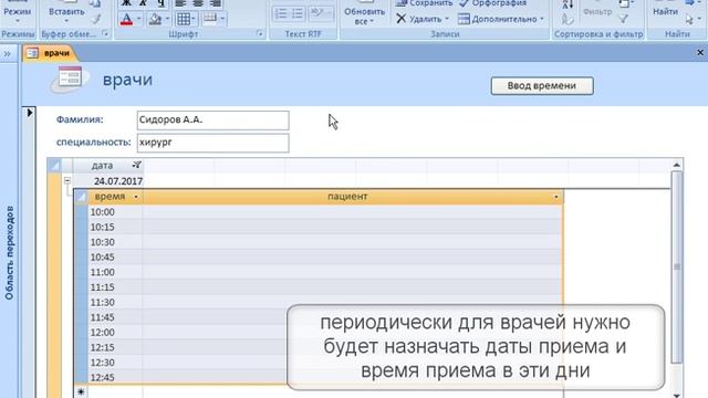 Пример создания базы данных "Регистратура" в MS Access 2007 смотреть онлайн