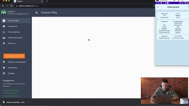 Маркировка компьютеров, оргтехники, мебели и других материальных ценностей для IT компании смотреть онлайн