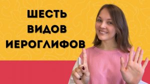 Классификация иероглифов в китайском языке