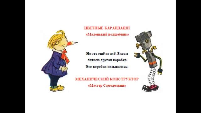 Приключения Карандаша и Самоделкина. смотреть онлайн