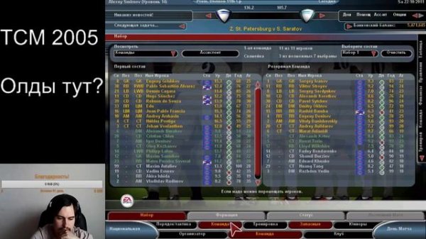 Total Club Manager 2005 Олды тут?)))) Немного Релакса