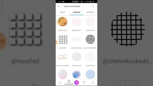 Как скачать сетку для шаблона инстаграм с телефона смотреть онлайн
