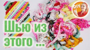 DIY. Утилизируем кромки от тканей. Чехол - органайзер для швейной машины. Patchwork