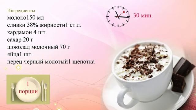 Горячий шоколад Рецепт горячего шоколада по-венски смотреть онлайн